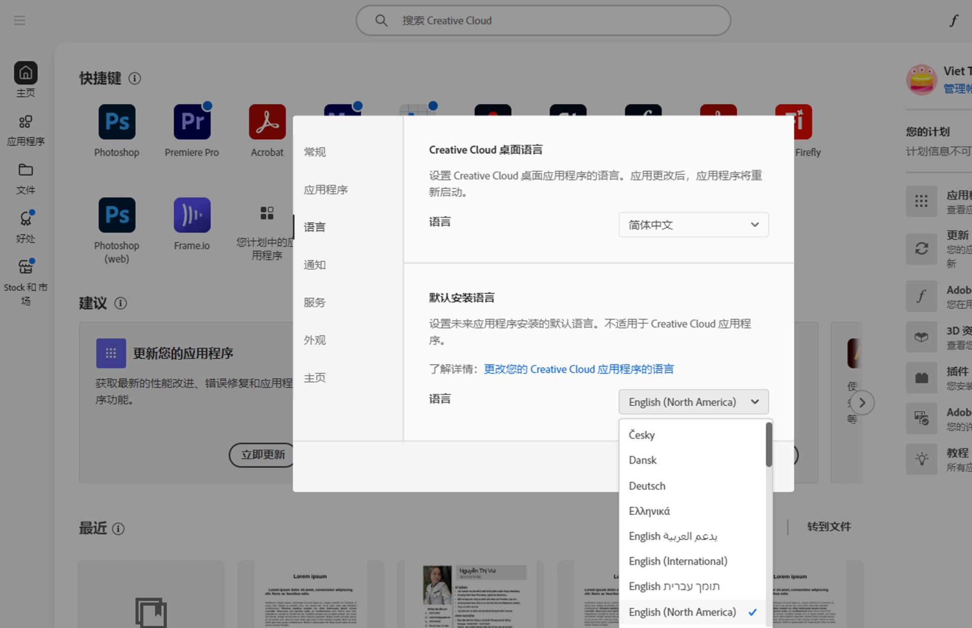 “首选项”窗口的“语言”选项卡显示了用于选择 Creative Cloud Desktop 语言和默认安装语言的选项。