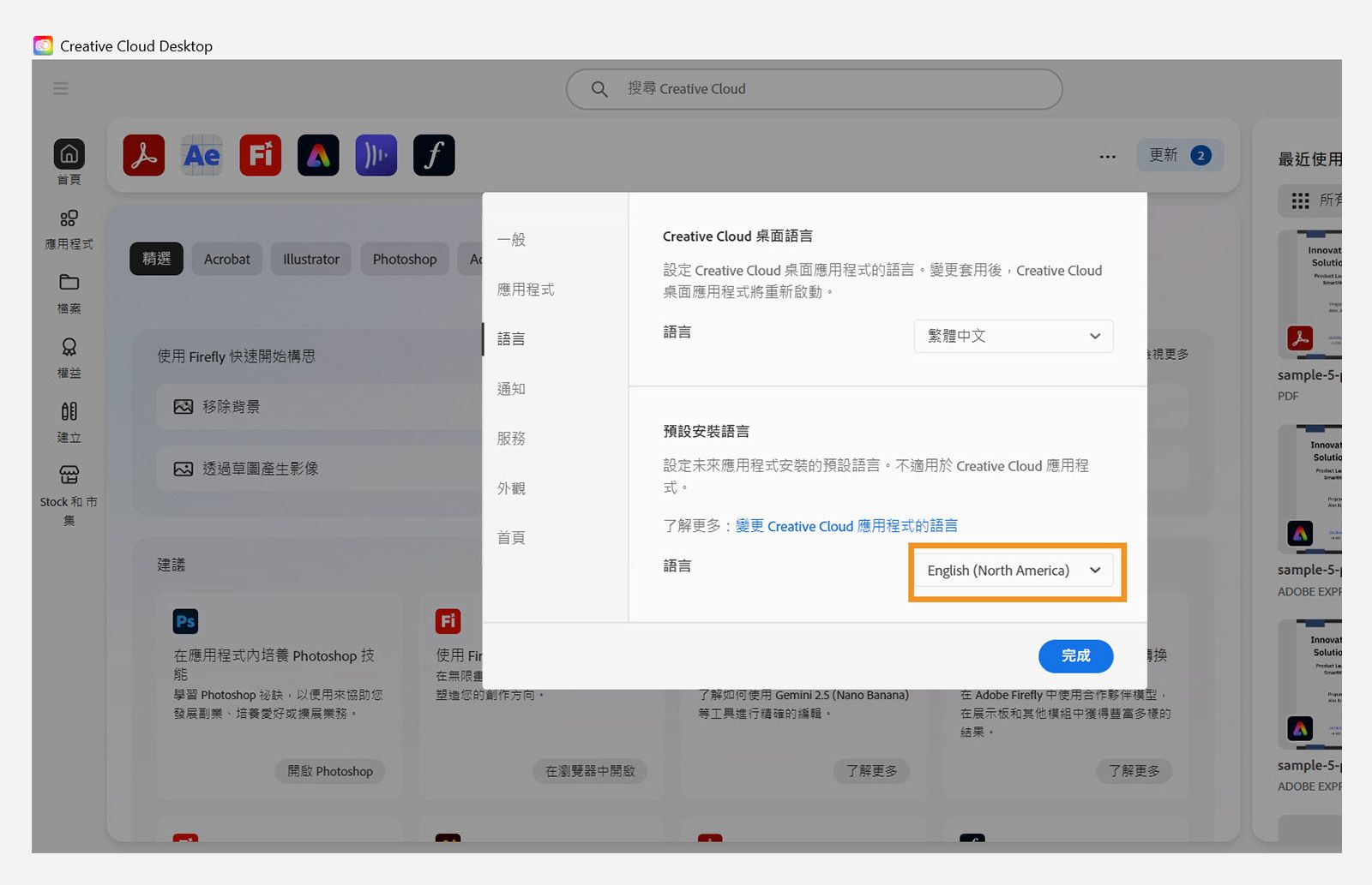「偏好設定」視窗的「應用程式」索引標籤會顯示可啟用或停用自動更新、選取安裝位置和預設安裝語言，以及檢視舊版應用程式等選項。 