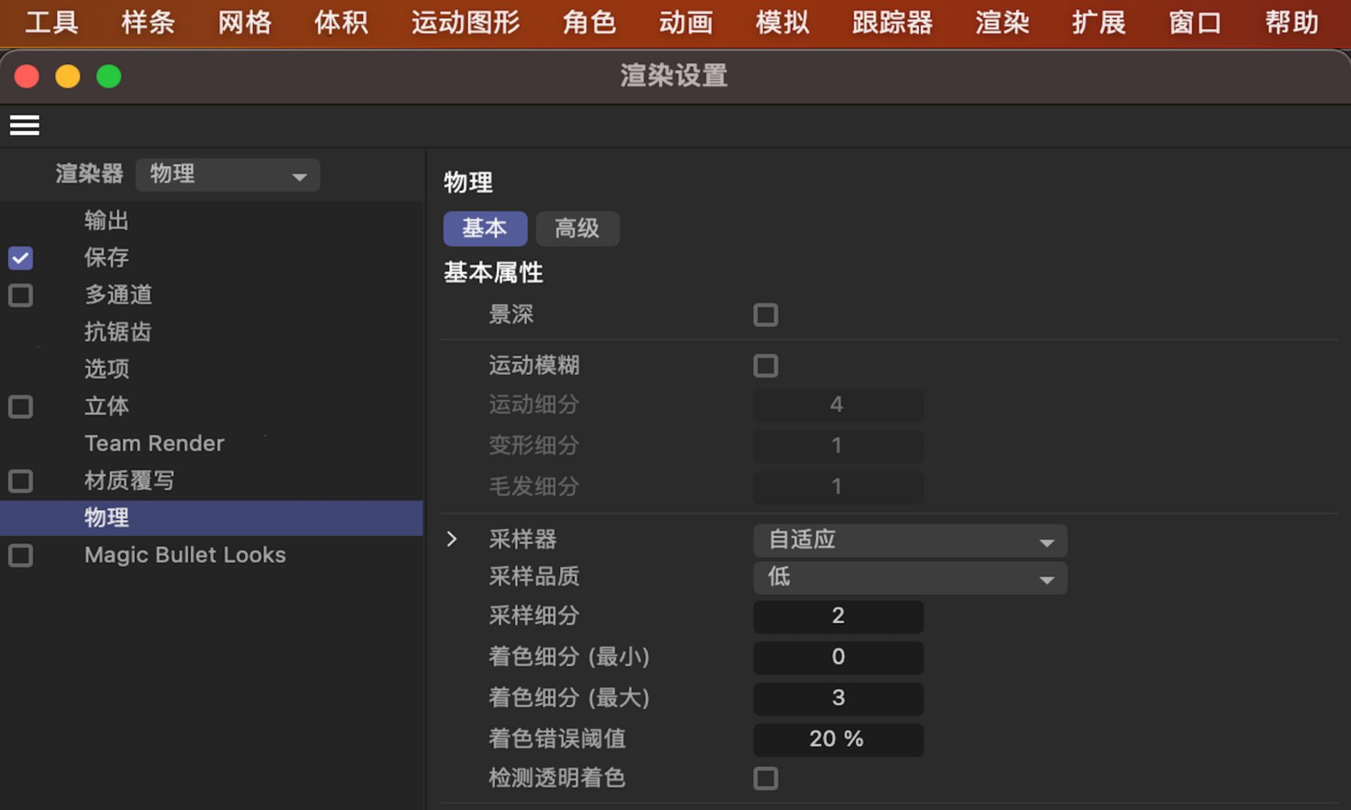 将物理渲染器用作默认渲染器
