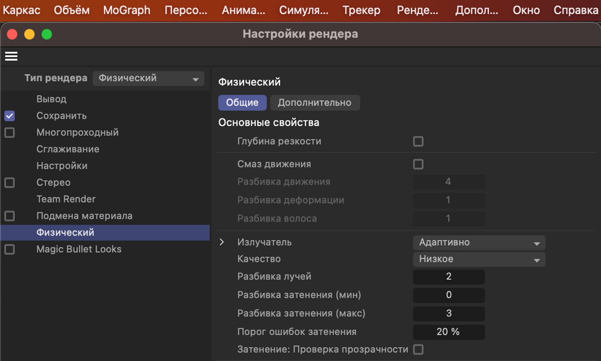 Модуль рендеринга по умолчанию — физический