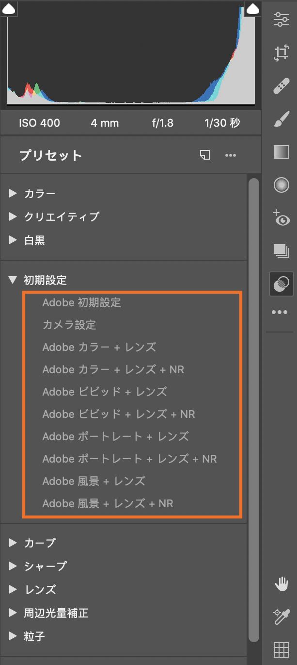 Adobe Camera Raw の初期設定のプリセット