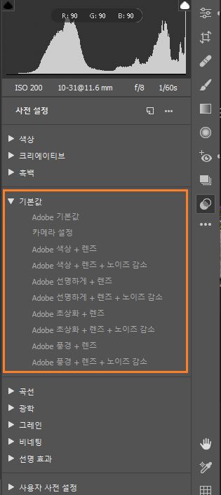 Adobe Camera Raw의 기본값 사전 설정
