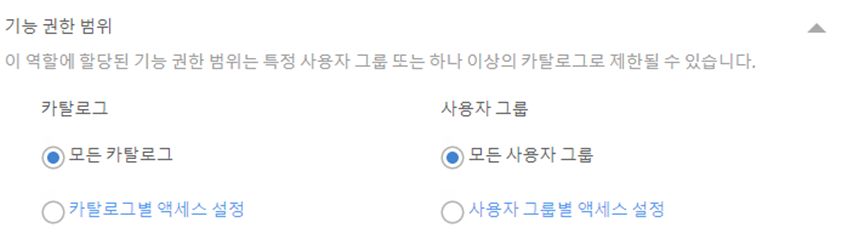 권한 범위 지정