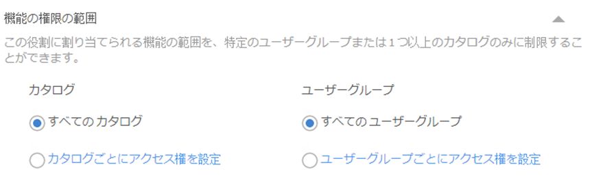 権限の範囲を定義