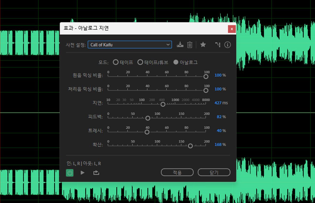 아날로그 딜레이 효과 대화 상자가 열려 있으며, 빈티지 하드웨어 딜레이 유닛의 따뜻한 사운드를 시뮬레이션할 수 있는 설정을 사용할 수 있습니다.