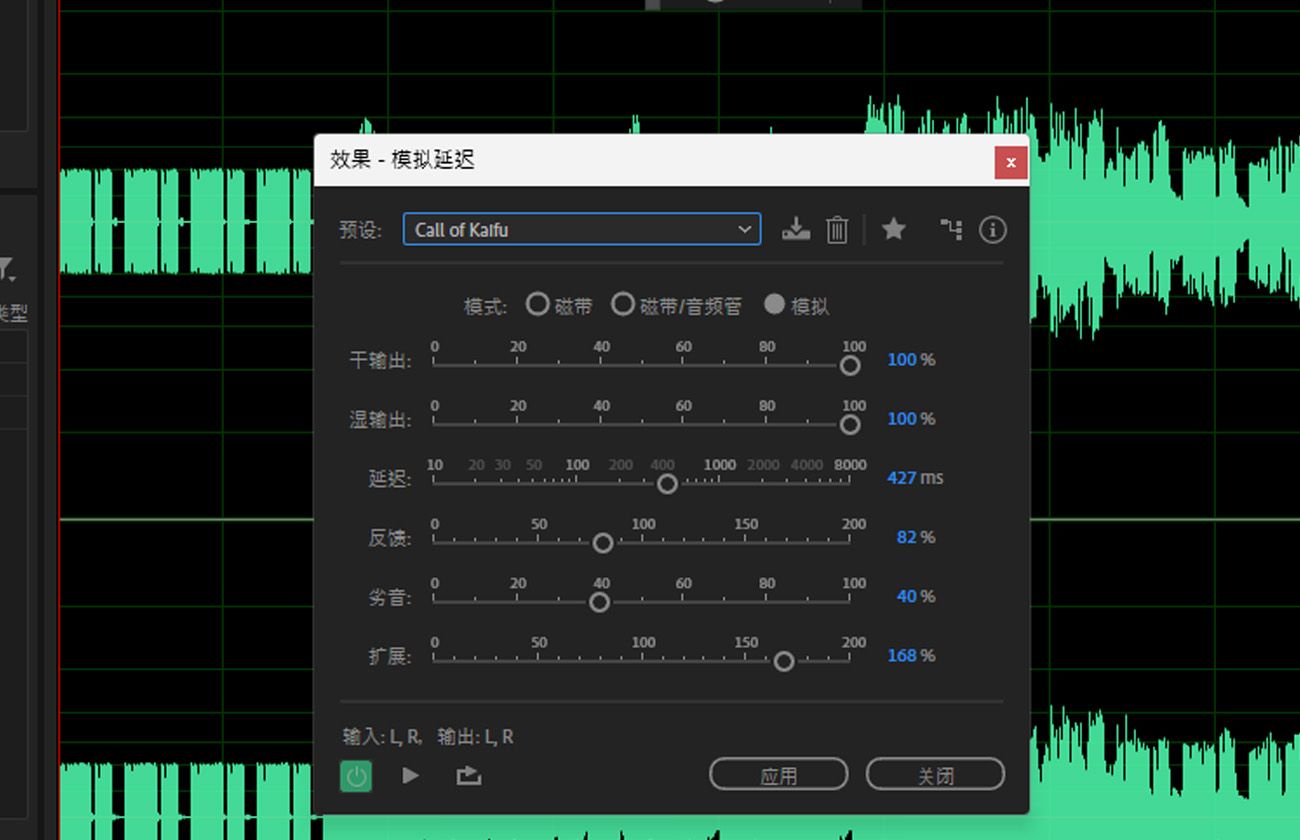 模拟延迟效果对话框已打开，设置可用于模拟经典硬件延迟单元的声音温暖感。