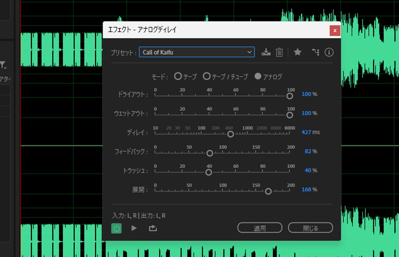 「アナログディレイエフェクト」ダイアログボックスが開き、ビンテージハードウェアのディレイユニットの音響的な温かみをシミュレートする設定が利用できます。