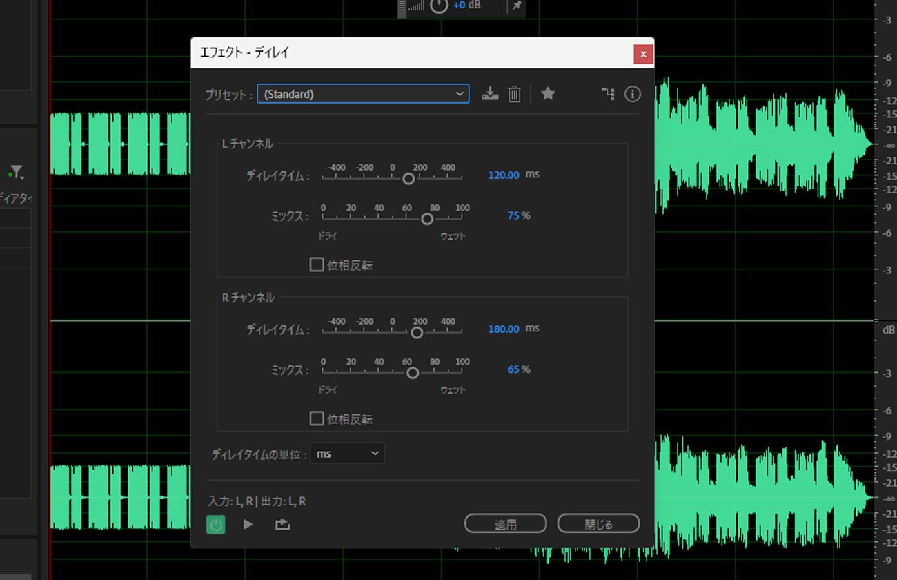 「ディレイエフェクト」ダイアログボックスが開き、単一のエコーやその他の多数のエフェクトを作成する設定が利用できます。