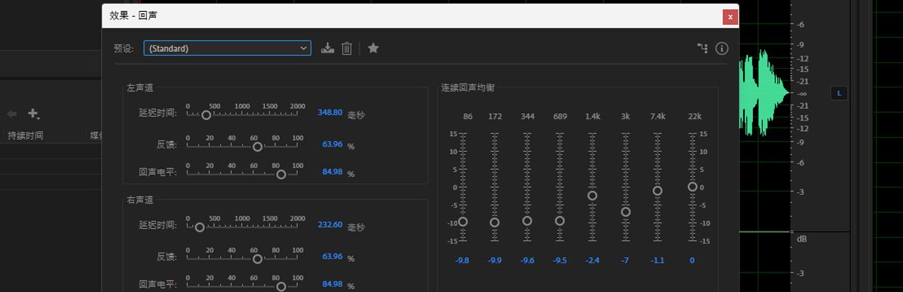 回声效果对话框已打开，设置可用于为声音添加一系列重复、衰减的回声。