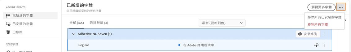 顯示兩個大量移除選項：「移除所有已安裝的字體」和「移除所有字體」。