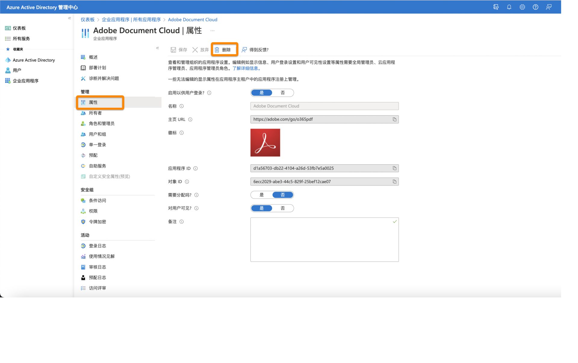 转到应用程序属性，然后选择“删除”