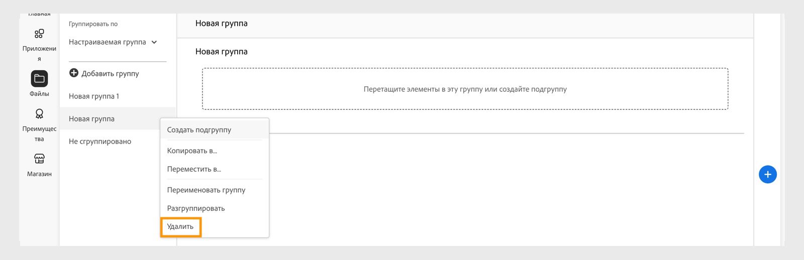 Контекстное меню библиотечной группы, которое появляется при щелчке правой кнопкой мыши по группе или подгруппе, предоставляет возможность удалить библиотечную группу или подгруппу. 