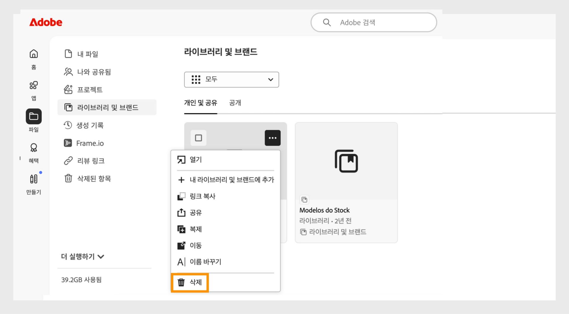 라이브러리의 요소를 마우스 오른쪽 버튼으로 클릭하면 열리는 요소 컨텍스트 메뉴는 라이브러리의 요소를 삭제할 수 있는 옵션을 제공합니다. 