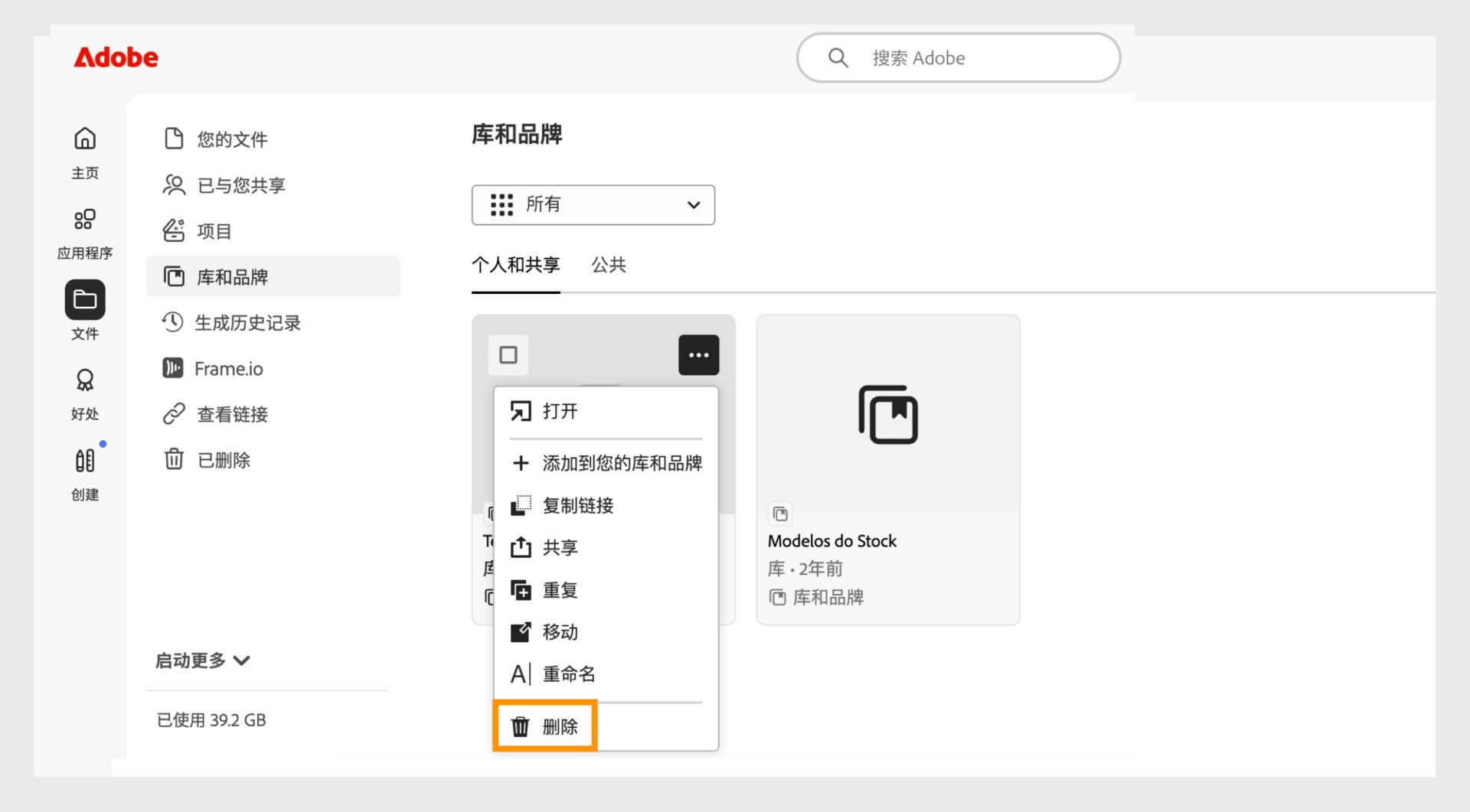 当您在 Libraries 中右键单击某个元素时打开的元素上下文菜单提供了在 Libraries 中删除该元素的选项。 