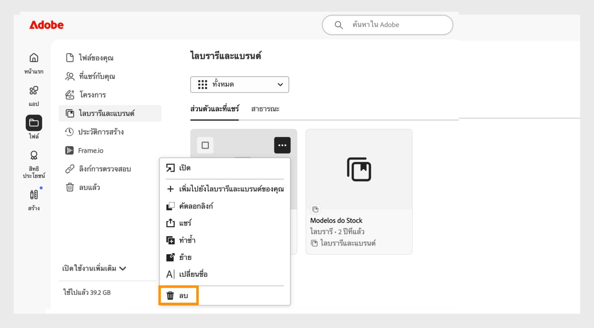 เมนูบริบทขององค์ประกอบที่เปิดขึ้นเมื่อคุณคลิกขวาที่องค์ประกอบในไลบรารีของคุณจะมีตัวเลือกในการลบองค์ประกอบในไลบรารี 
