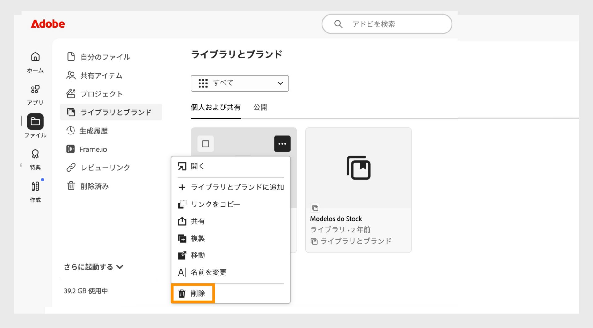 ライブラリの要素を右クリックすると開く、要素のコンテキストメニューには、ライブラリの要素を削除するオプションがあります。 