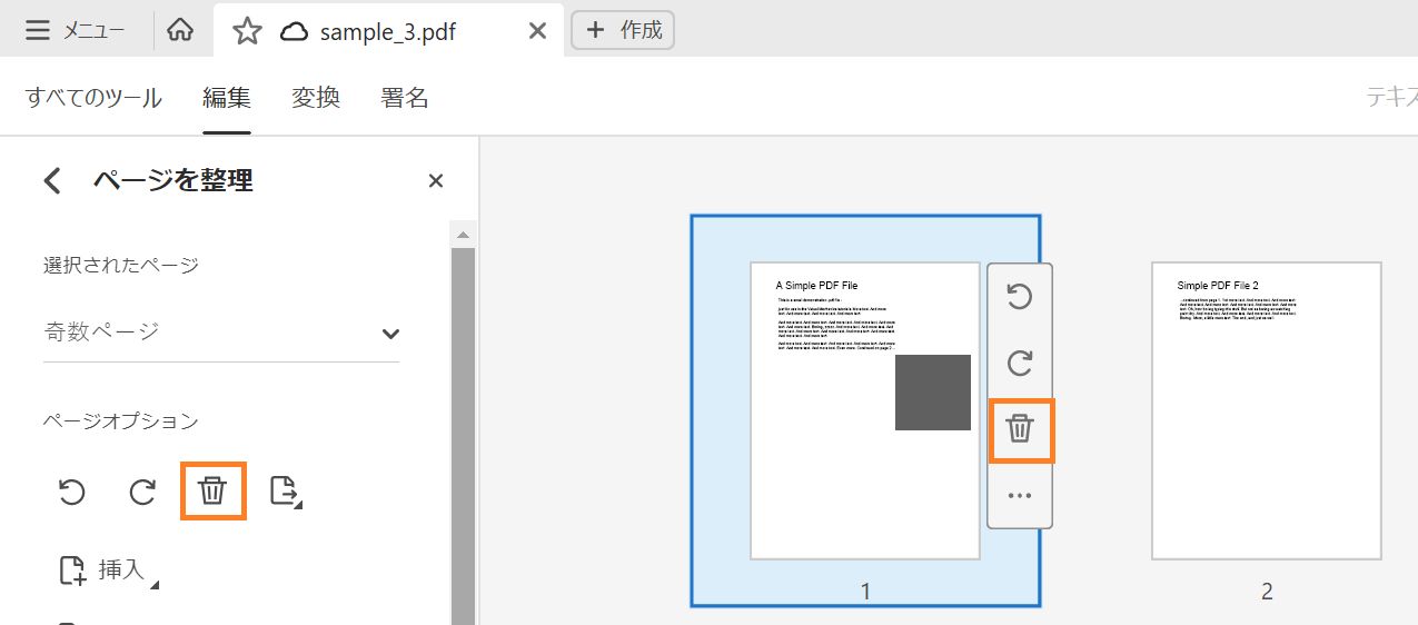 PDF からページを削除する方法