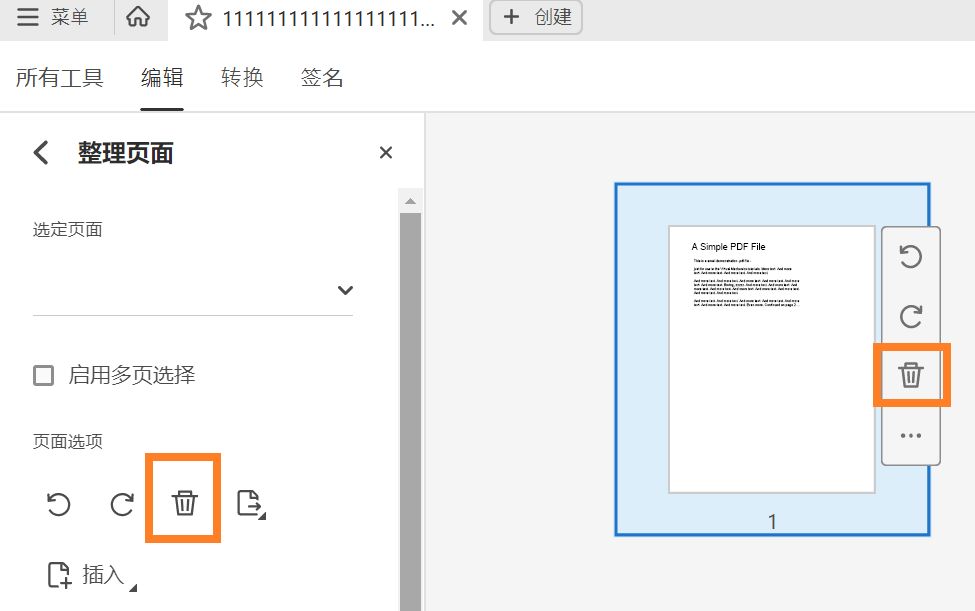 从 PDF 中删除页面