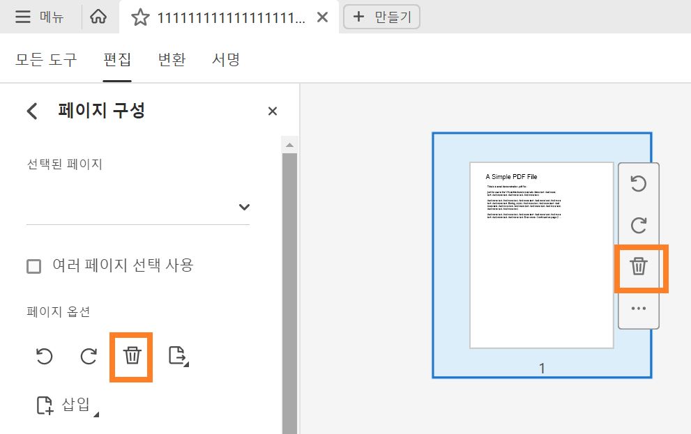 PDF에서 페이지 삭제
