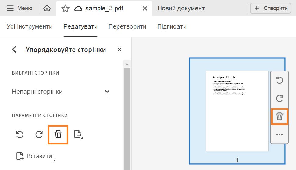 Видалити сторінку з документу PDF