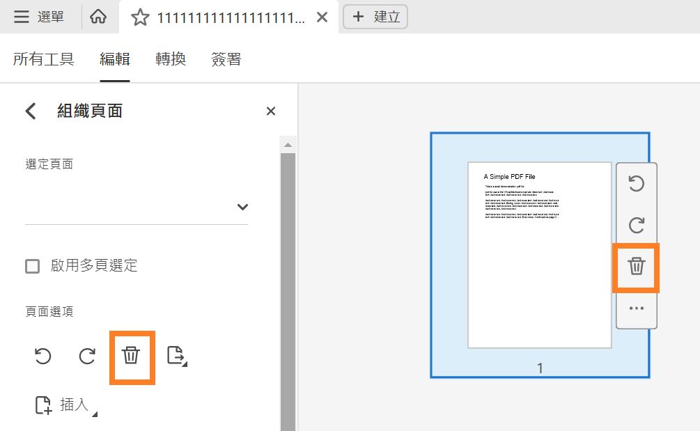 從 PDF 刪除頁面