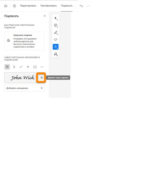 Удаление подписи