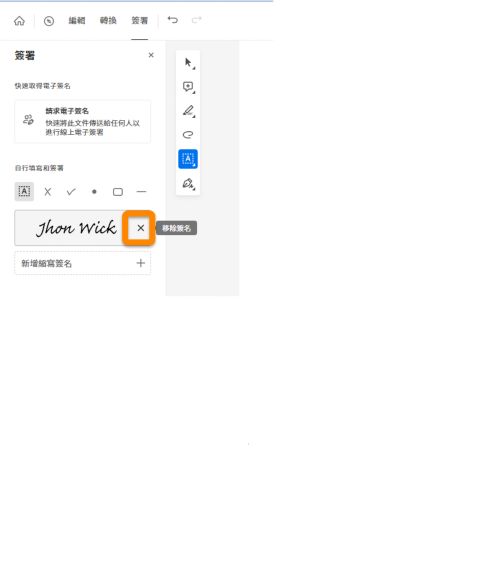 刪除簽名