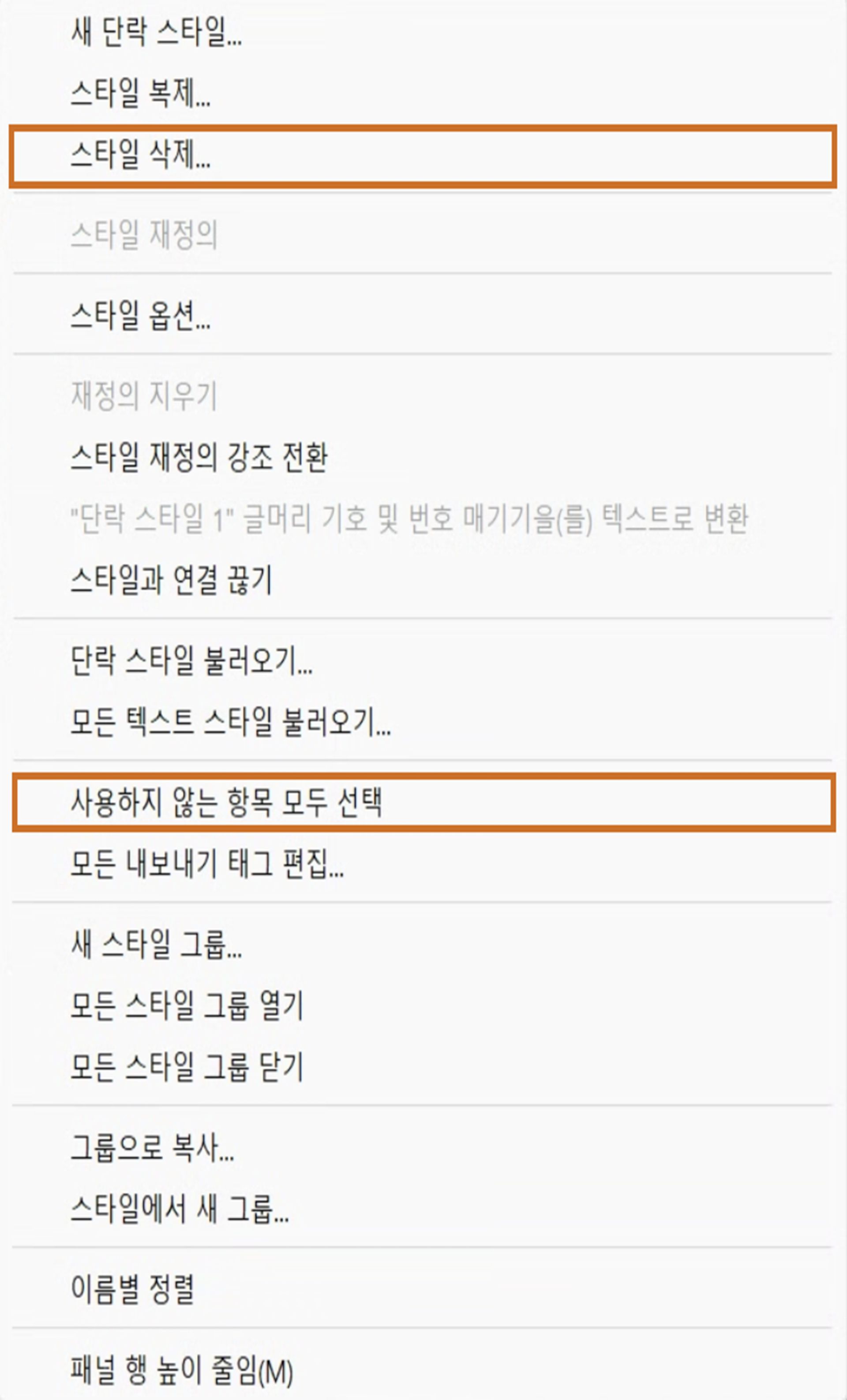 InDesign에서 문자, 단락 스타일 삭제