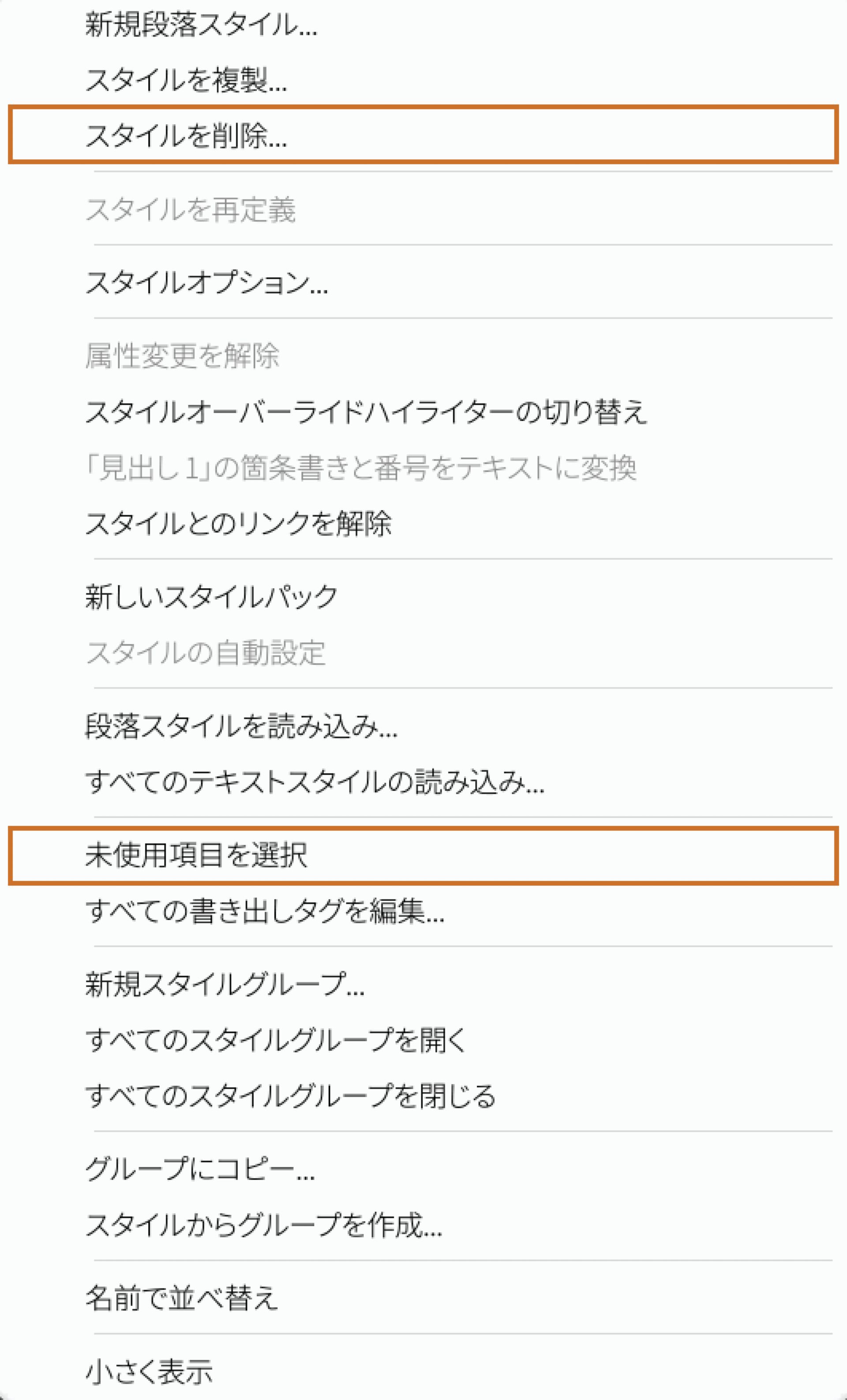 InDesign での文字スタイルや段落スタイルの削除