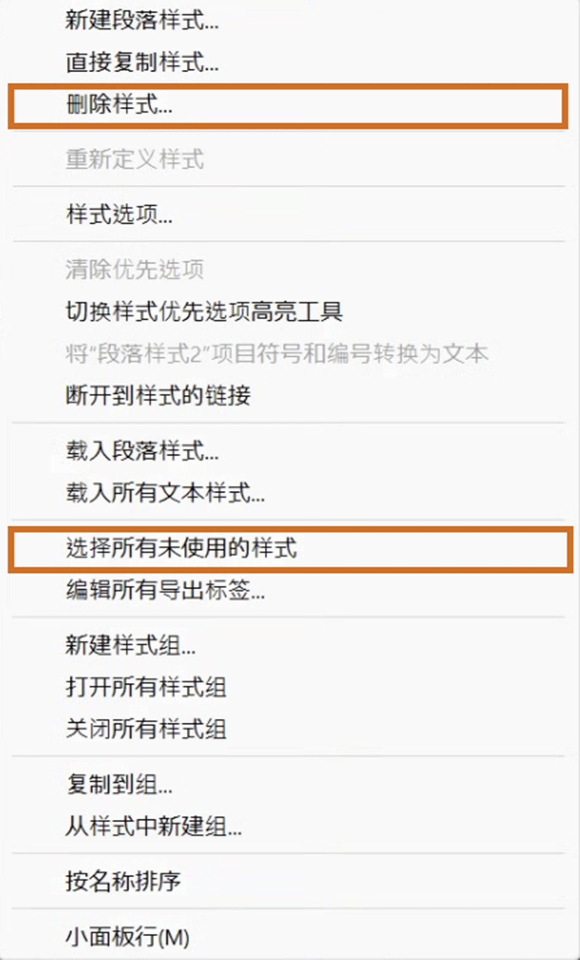 在 InDesign 中删除字符和段落样式