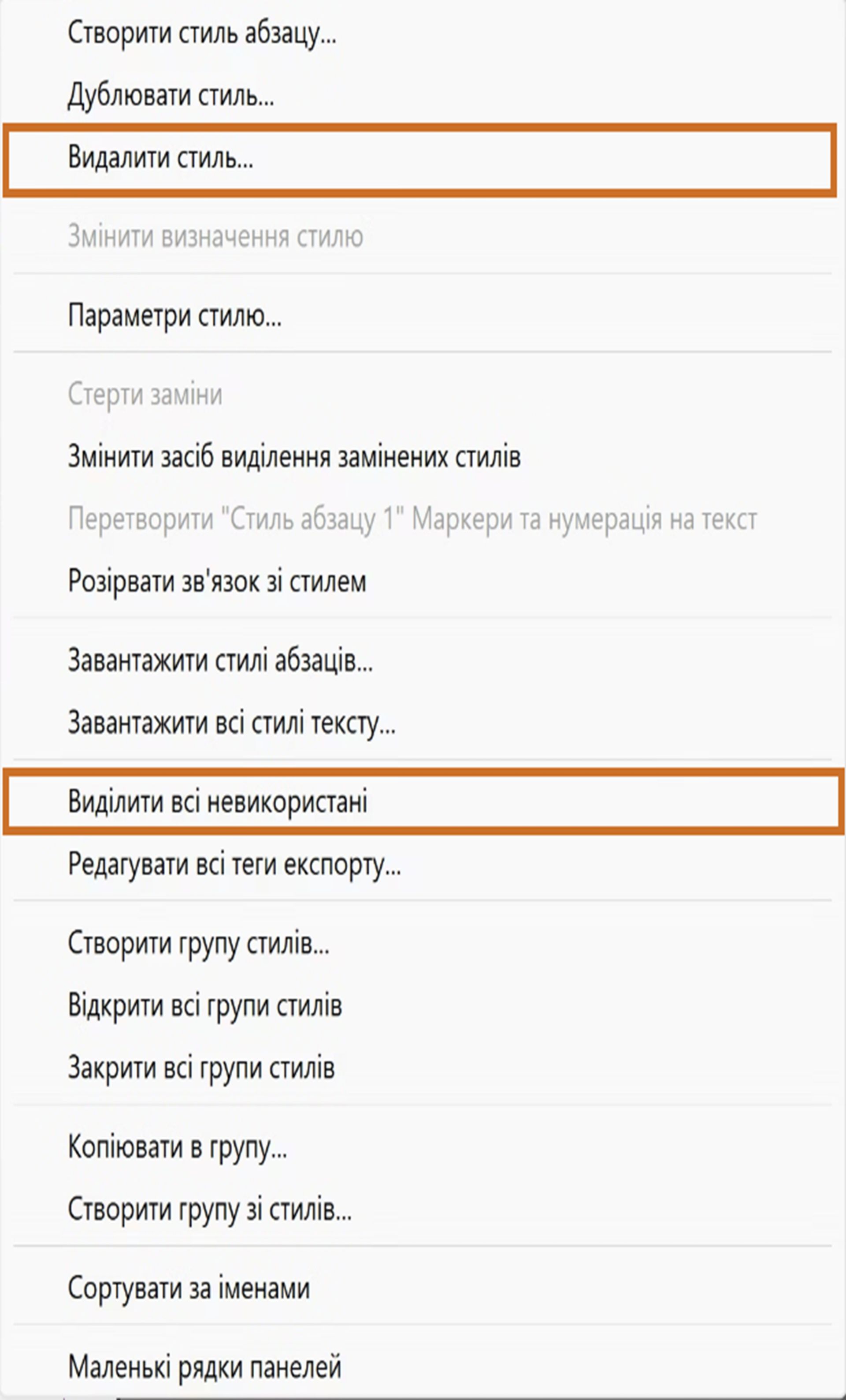 Видалення стилів символів і абзаців в InDesign