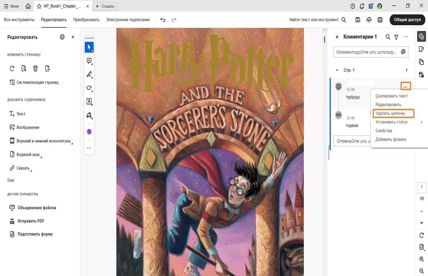 Панель комментариев Acrobat открыта. Выбран один комментарий и выделен параметр «Удалить цепочку». 