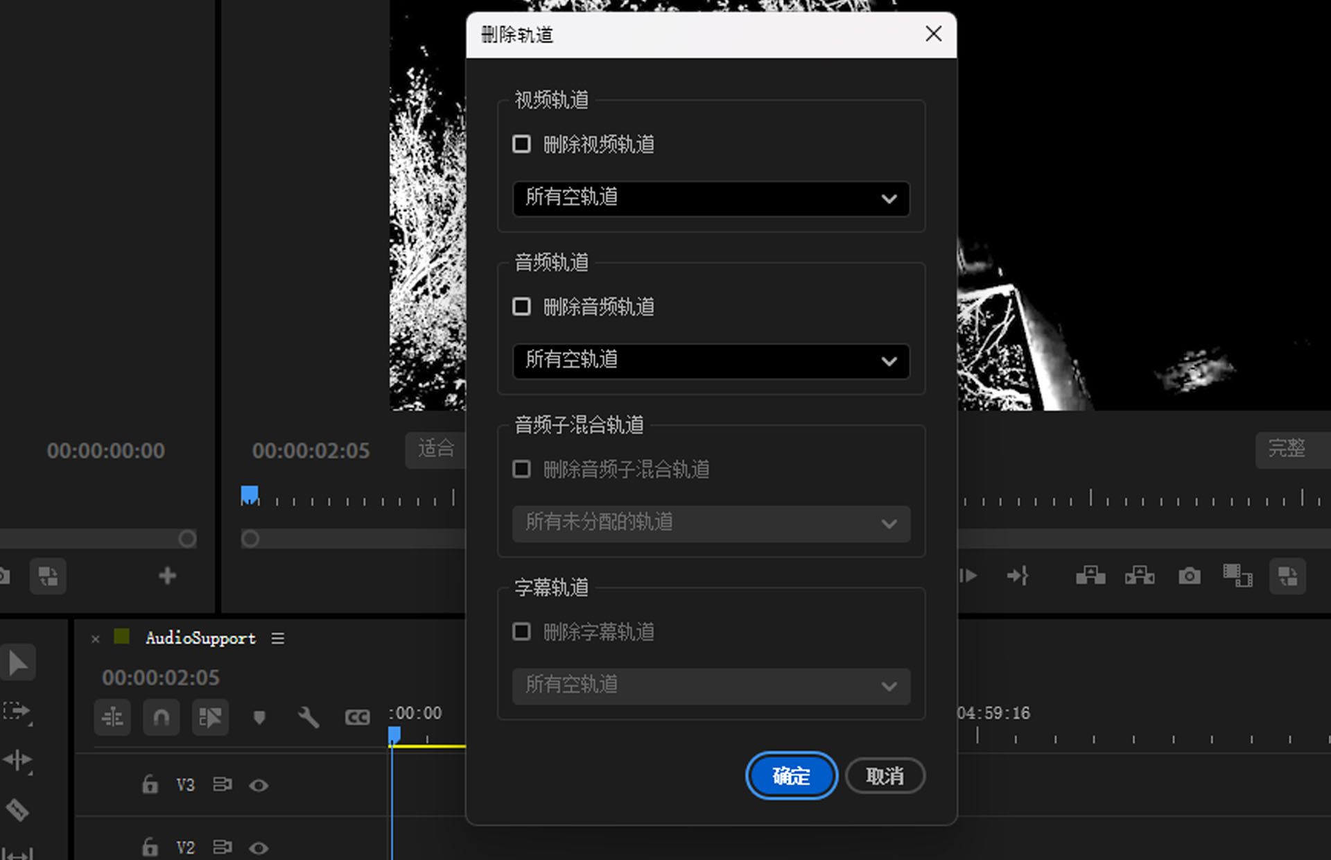 Adobe Premiere Pro 中的“删除轨道”对话框显示了删除所有空视频和音频轨道或特定所选轨道的选项。