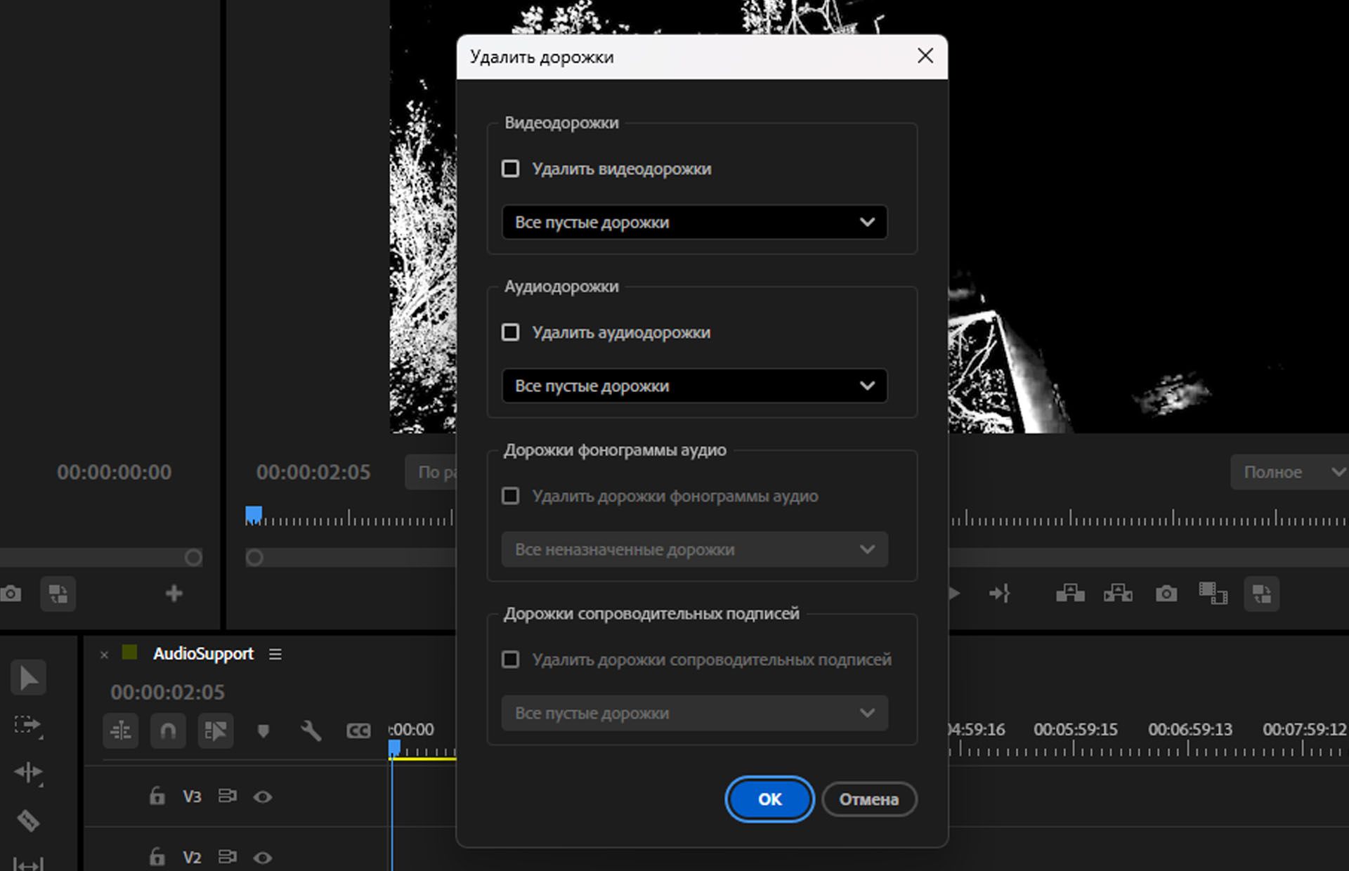Диалоговое окно &quot;Удаление дорожек&quot; в Adobe Premiere Pro показывает параметры для удаления всех пустых видео- и аудиодорожек или конкретных выбранных дорожек.