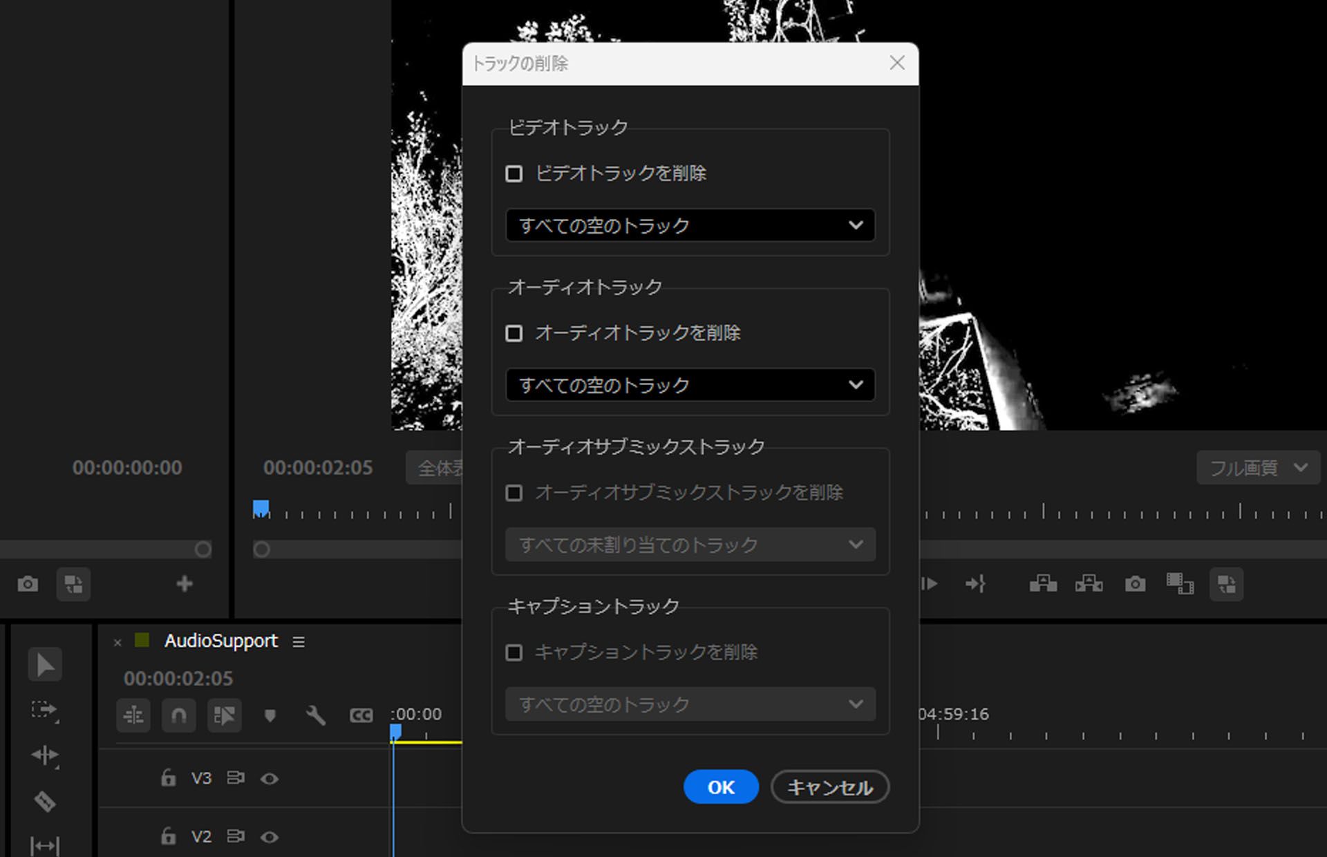 Adobe Premiere Pro の「トラックを削除」ダイアログボックスには、すべての空のビデオおよびオーディオトラックを削除するか、特定の選択したトラックを削除するオプションが表示されます。