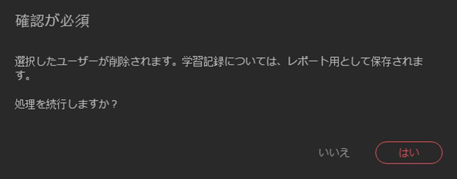 役割を削除する確認ダイアログ