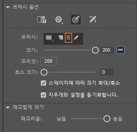 사용자 정의 브러시 삭제