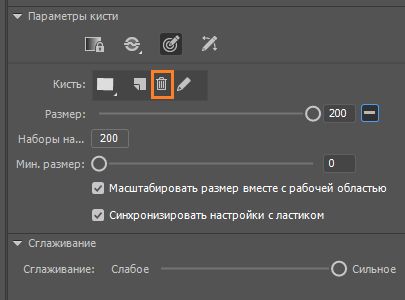 Удаление пользовательской кисти