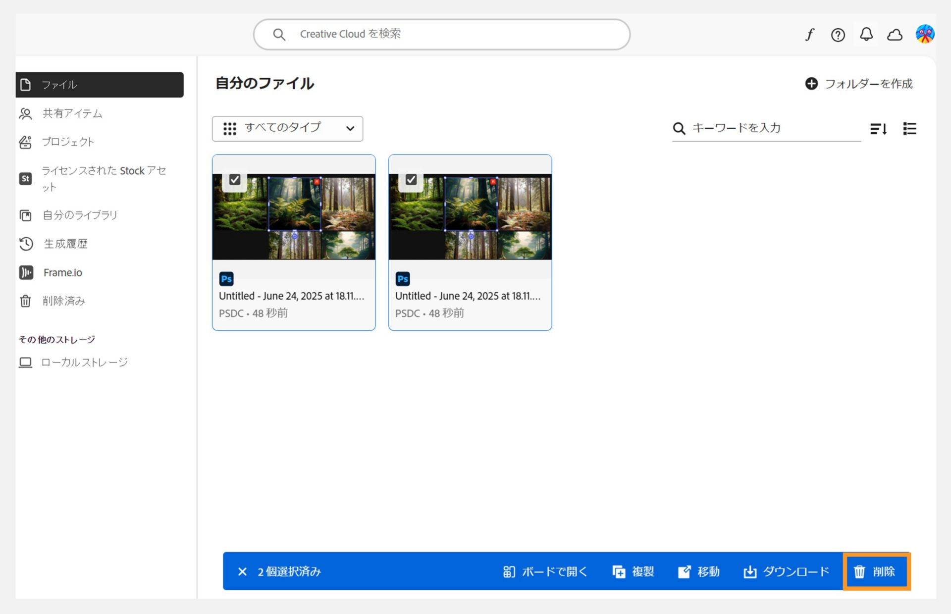 「ファイル」タブでファイルを選択したときに下部に表示される青いリボンには、クラウドドキュメントを削除するオプションがあります。 