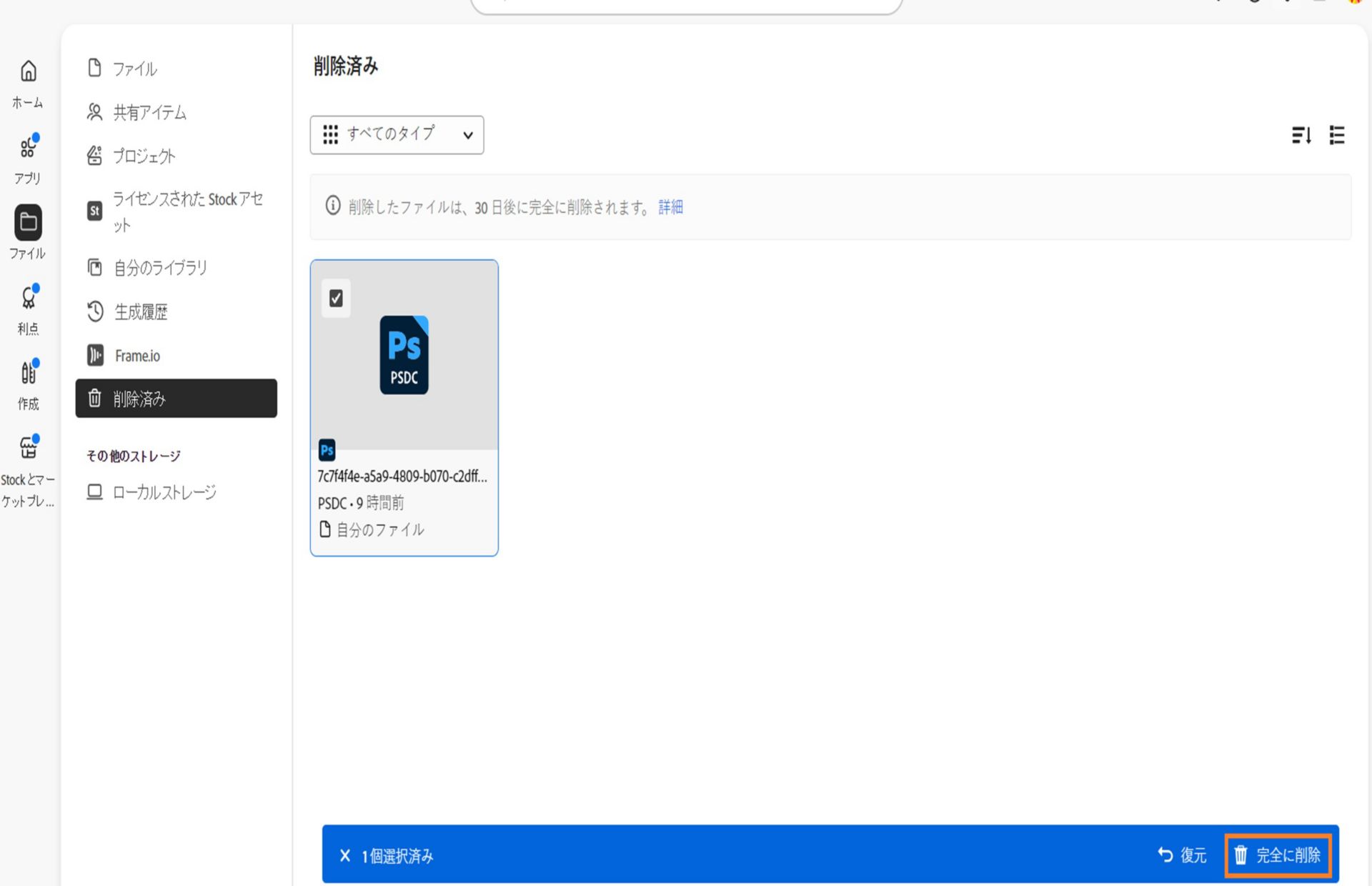 削除タブでファイルを選択すると下部に表示される青いリボンには、クラウドドキュメントを完全に削除するオプションがあります。 
