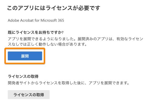 ms-admin-center-deploy