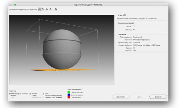 Деталізація поверхні у Photoshop