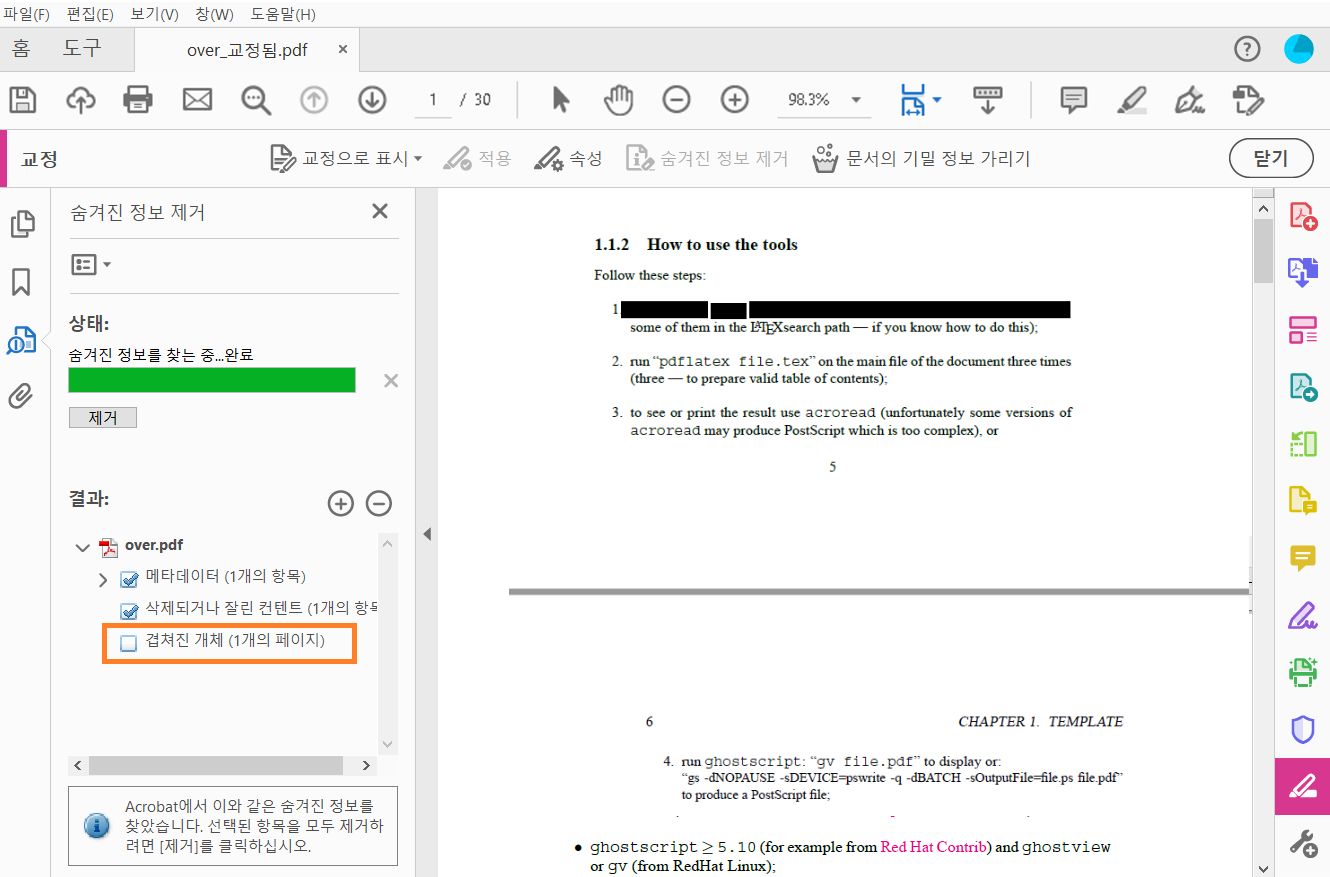 겹쳐진 개체 제거 옵션 선택 취소