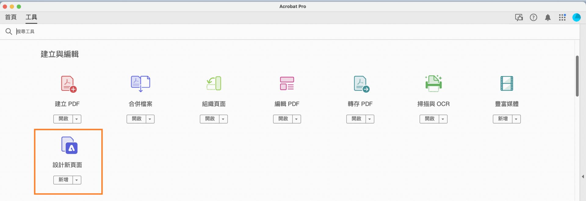 新增自訂頁面工具