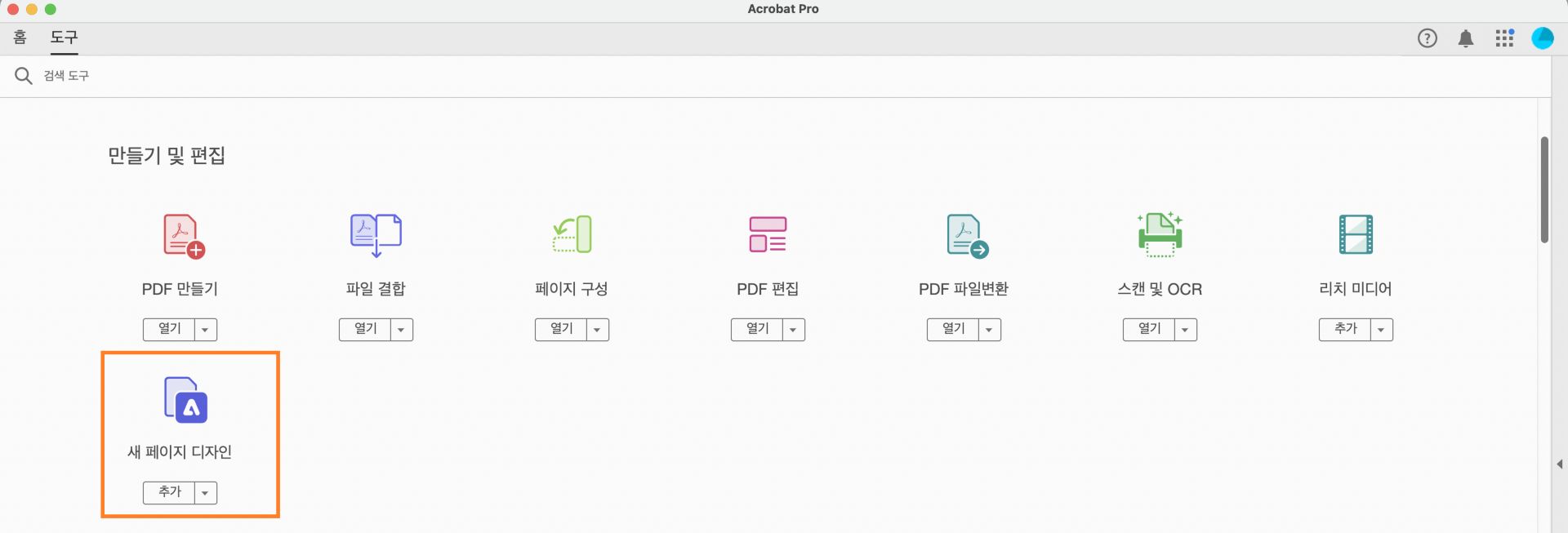 사용자 정의 페이지 추가 도구
