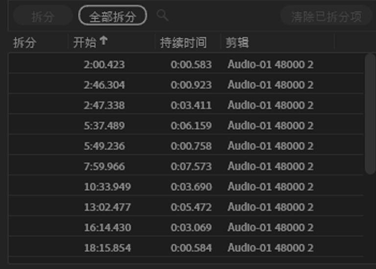 检测到的剪辑
