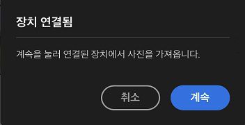 첨부된 미디어의 사진 및 비디오에 액세스하려면 [계속]을 클릭합니다.