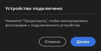 Чтобы получить доступ к фотографиям и видео на подключенном носителе, нажмите «Продолжить».