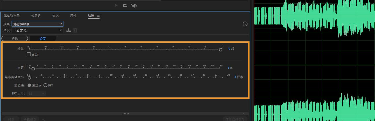 在"诊断"面板中，DeClipper 设置已打开，可调整增益、容差和插值等设置。