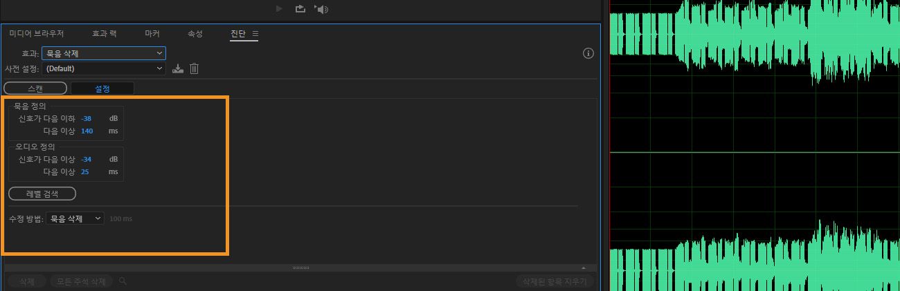 진단 패널에서 무음 삭제 설정이 열려 있으며, 오디오의 무음 구간을 식별하여 제거하거나 표시할 수 있습니다.